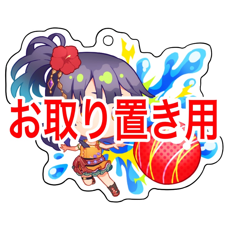 【お取り置き用】シェイン(夏) アクリルキーホルダー