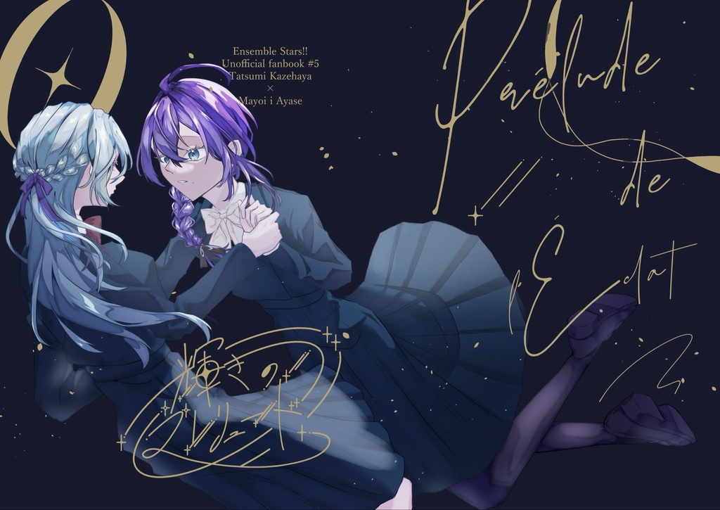 輝きのプレリュード