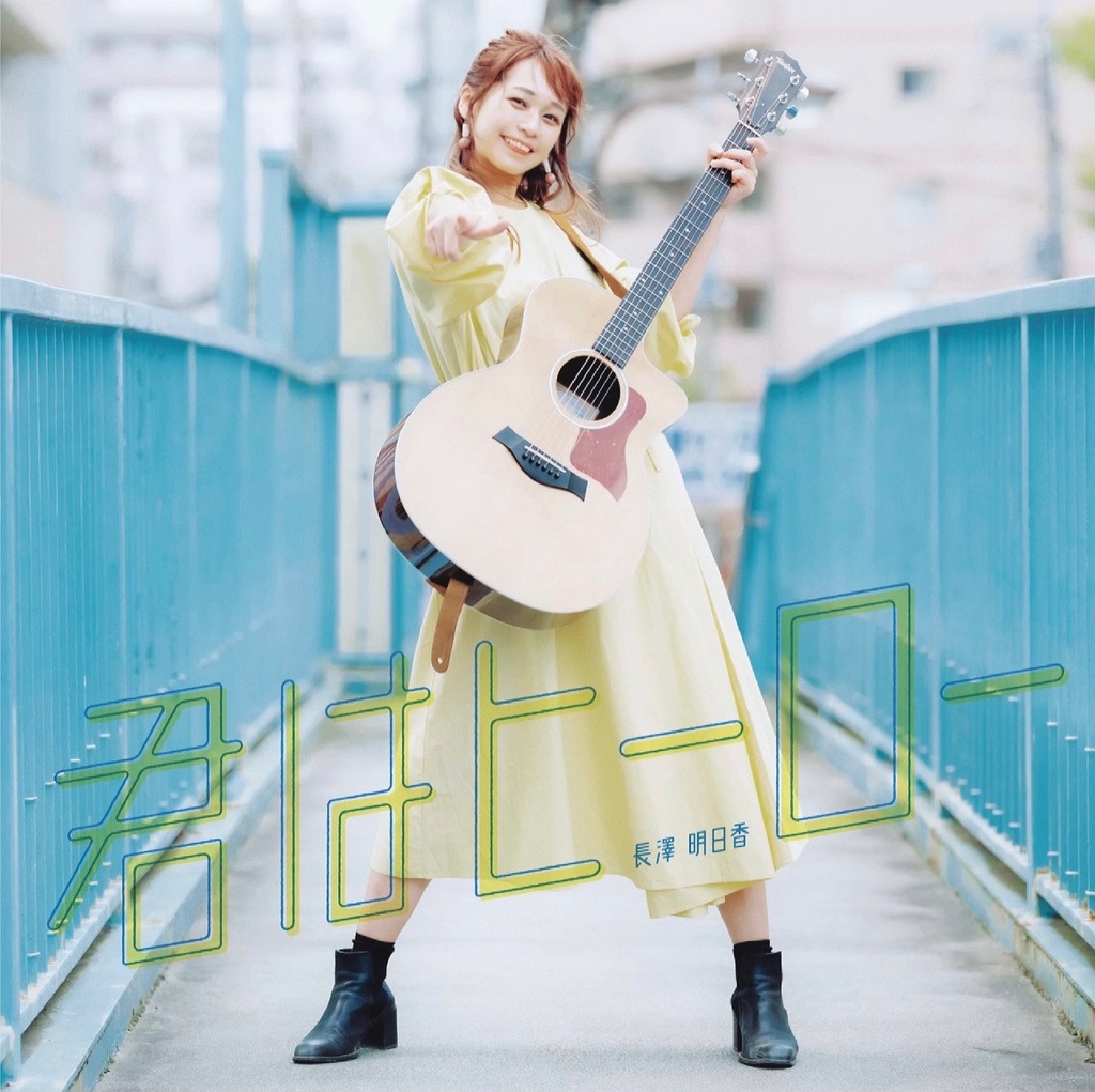 5th single"君はヒーロー"