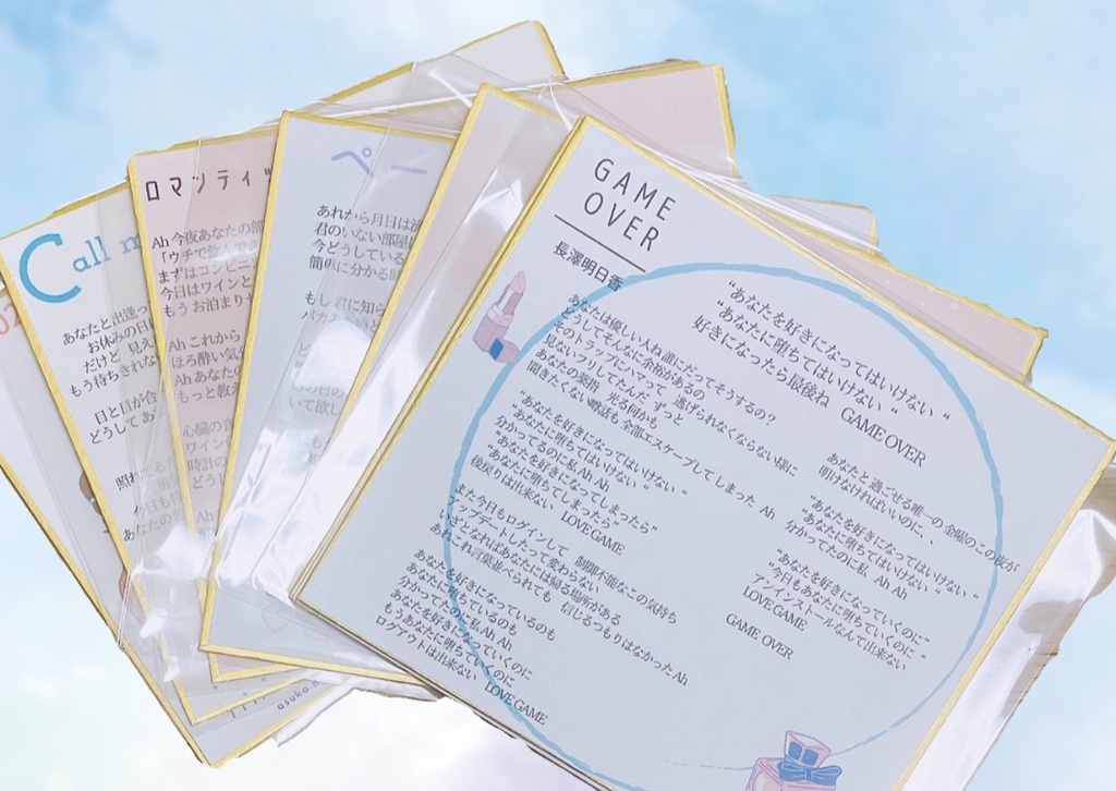 歌詞カード色紙