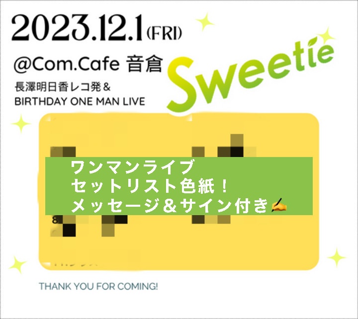 2023.12.1 ワンマンライブセトリ色紙