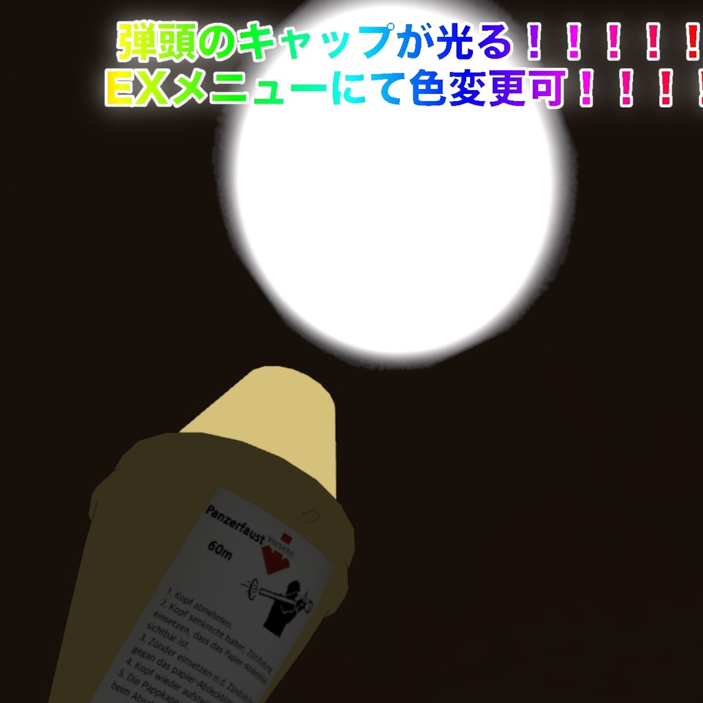 パンツァーファウスト60_フラッシュライト_ver1.1【MA対応】