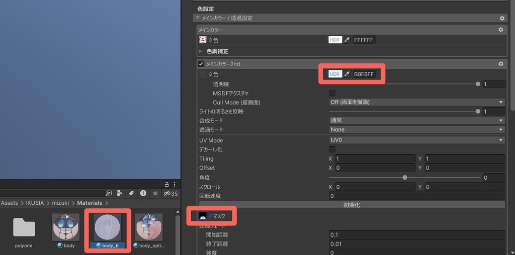 【瑞希専用】爪だけ別で色を変えられるようにするマスクテクスチャ