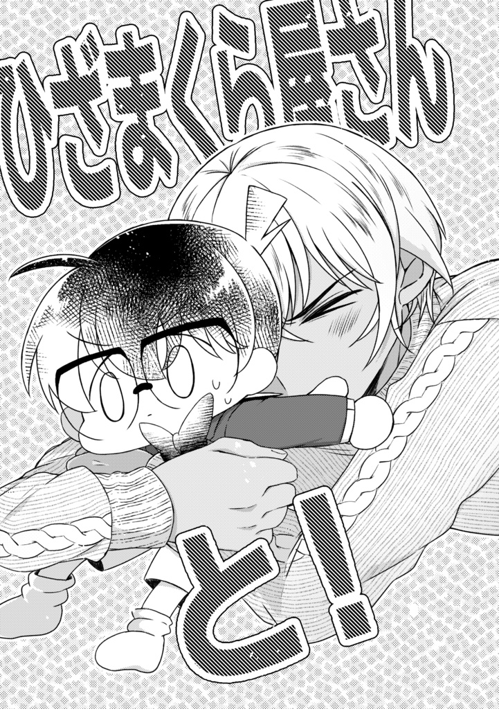 ひざまくら屋さんと！