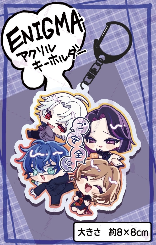【非公式】エニグマアクリルキーホルダー＋ステッカー