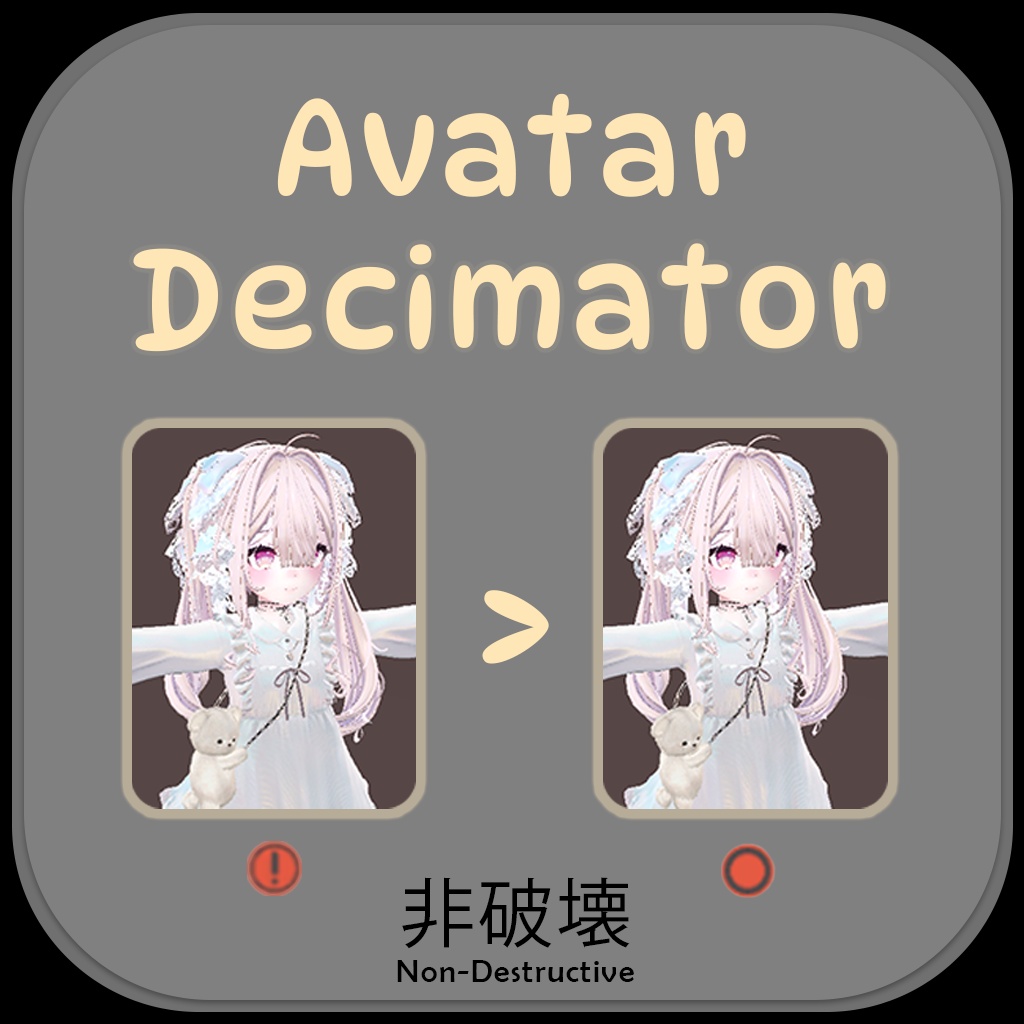VRC Avatar ShapeKey Decimator