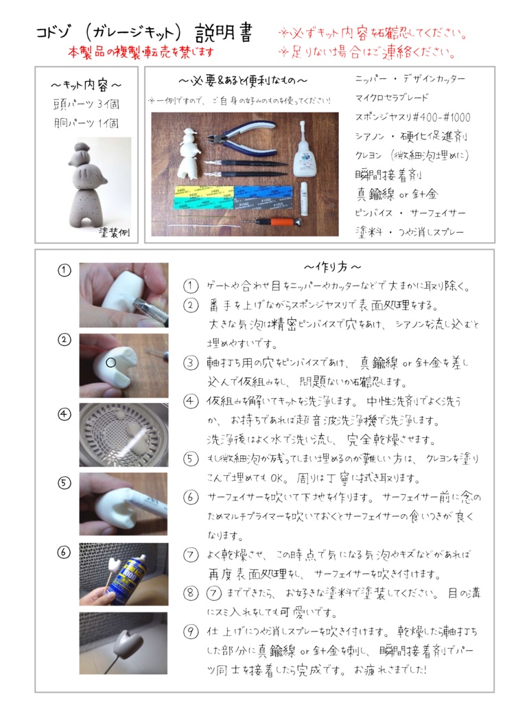 【ガレキ】コドゾ/ガレージキット(未組立・未塗装品)