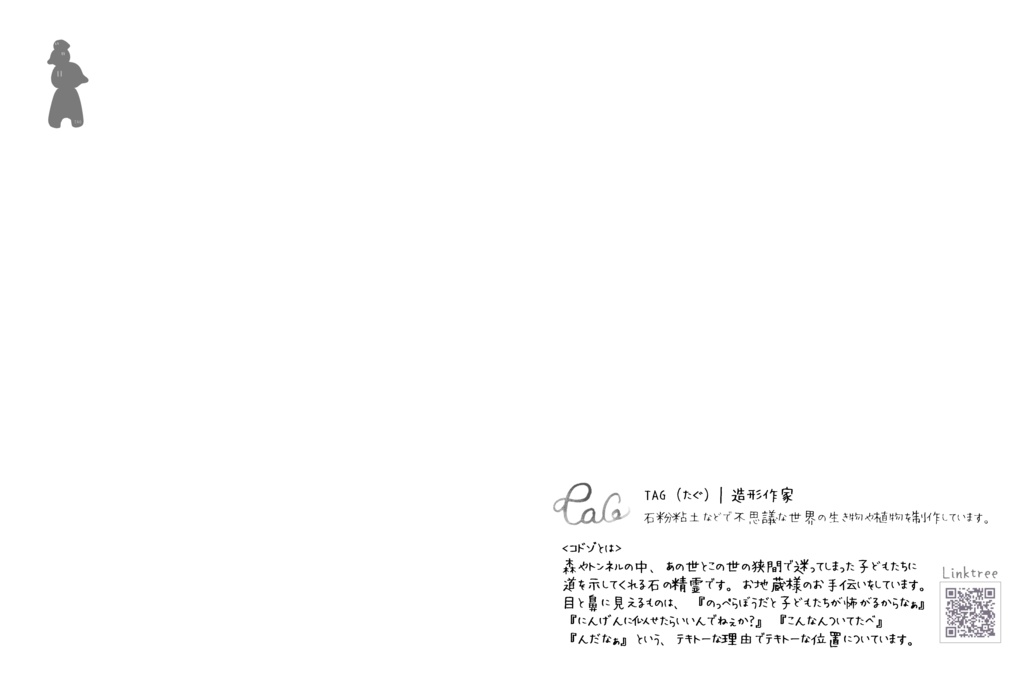 【ガレキ】コドゾ/ガレージキット(未組立・未塗装品)