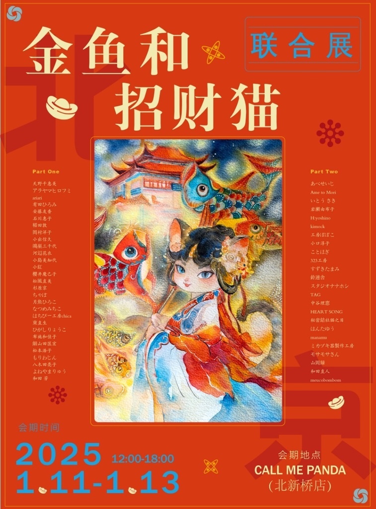 【TAG】福招き猫と金魚ぬいぐるみ【金魚と招き猫のコラボレーション作品展】