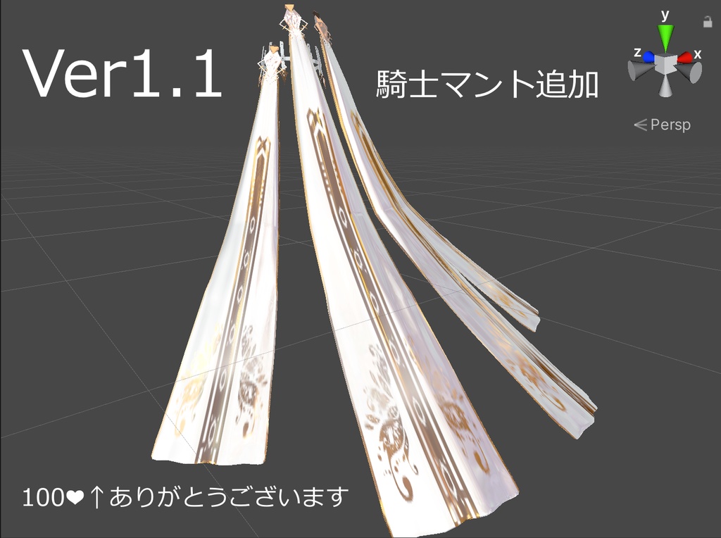 【3Dモデル】ベールマント【ver2.1更新(1/15)】