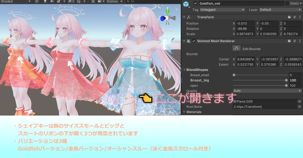 ゆらゆら金魚水着-goldfish swimsuit-【3Dモデル】