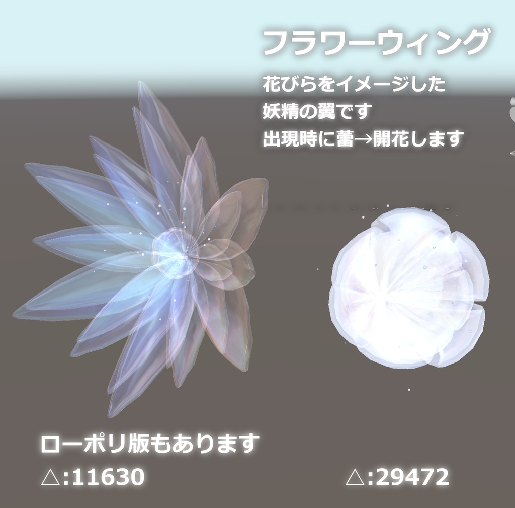 【3Dモデル】花の翼-Flower Wing-【翼】