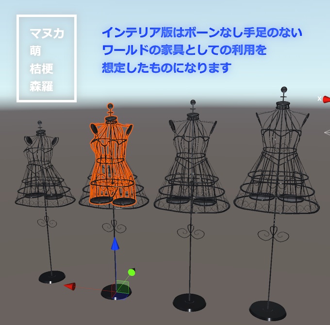 【3Dモデル】ワイヤーのマネキン&トルソー【衣装・インテリア】