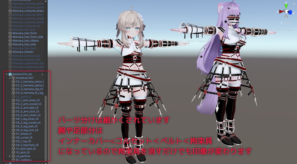 【ver1.30】BastionCtrl-バスティオンコントロール-【3D衣装】