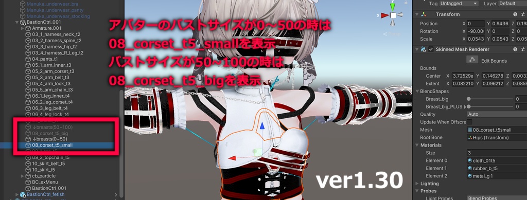 【ver1.30】BastionCtrl-バスティオンコントロール-【3D衣装】