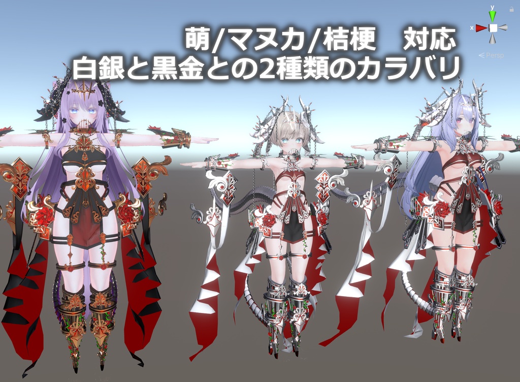 【ver1.11】DragonRoseArmor- ドラゴンローズアーマー -【角尻尾/羽衣/鎧】