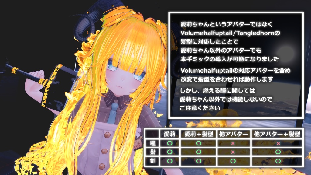 【FlameSoul_ver1.2】燃える瞳&迸る髪&爆ぜる剣【変身ギミック】