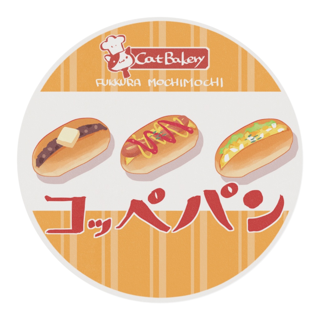 【マスキングテープ】コッペパン