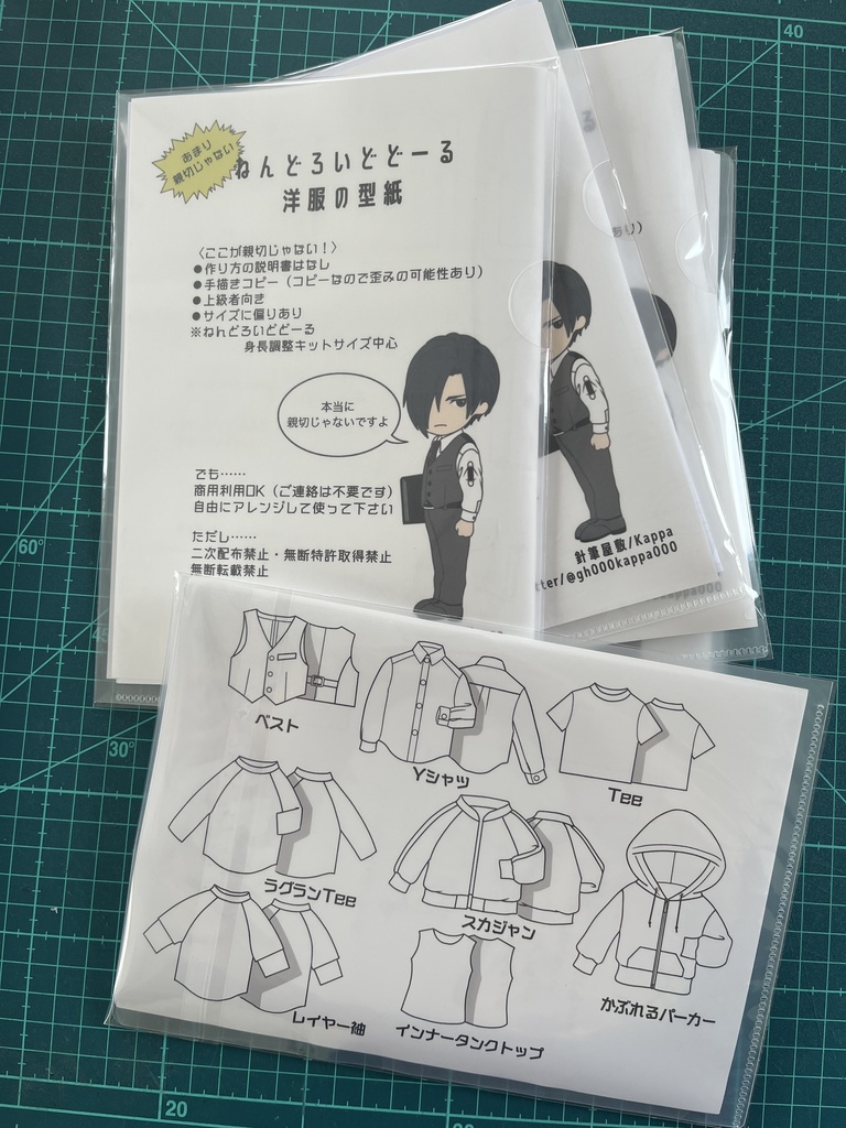 (あまり親切じゃない)どーる服の型紙