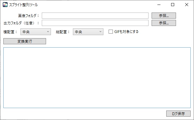 スプライト整列ツール(通常版)