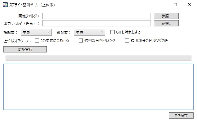 スプライト整列ツール(上位版)