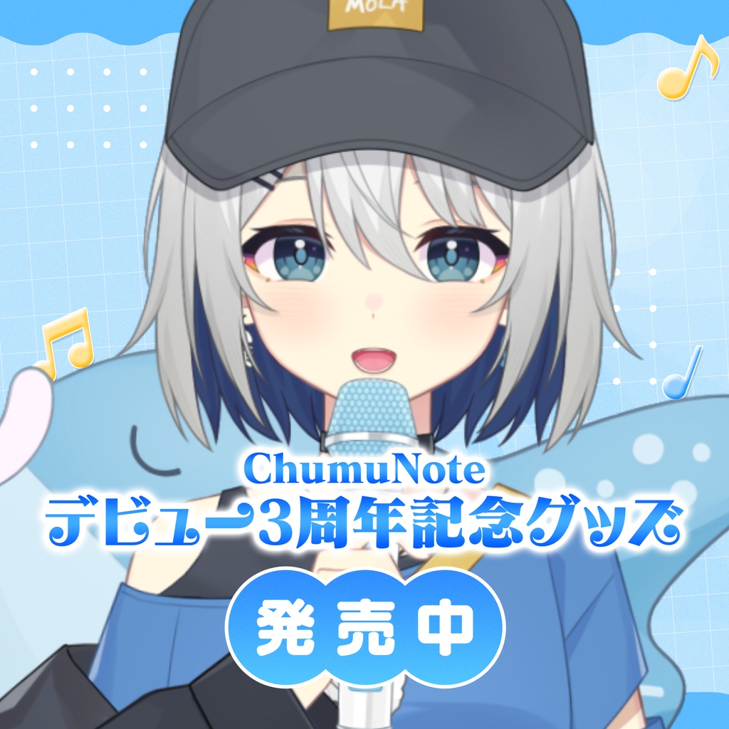 ChumuNote3周年記念グッズ(受注販売)