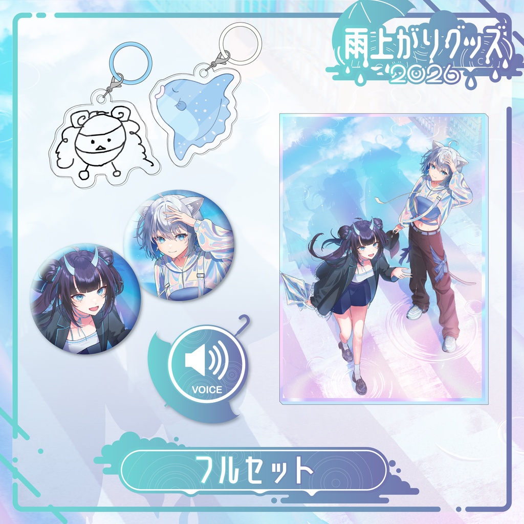 【受注販売】雨上がりグッズ-2026-【MOLA STUDIO1期生:ChumuNote/鬼麗リュカ】