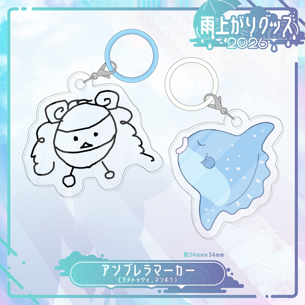 【受注販売】雨上がりグッズ-2026-【MOLA STUDIO1期生:ChumuNote/鬼麗リュカ】