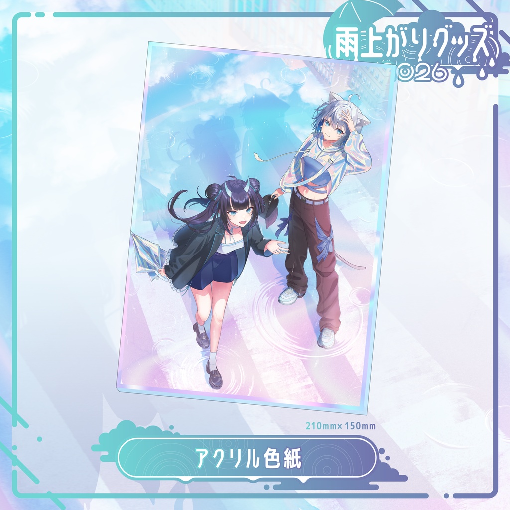 【受注販売】雨上がりグッズ-2026-【MOLA STUDIO1期生:ChumuNote/鬼麗リュカ】
