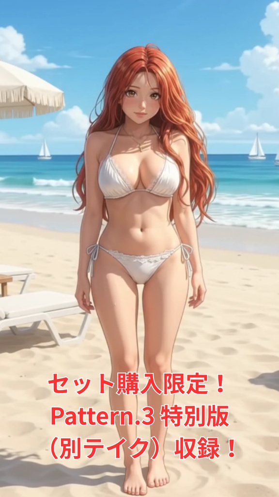 【ボイス付/¥100】純白ビキニの彼女と優雅なビーチリゾート(全3種+限定特典つき)【縦長・横長】