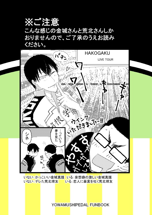 金荒本『愛に満たされた野獣は蛇に殺意を抱く』