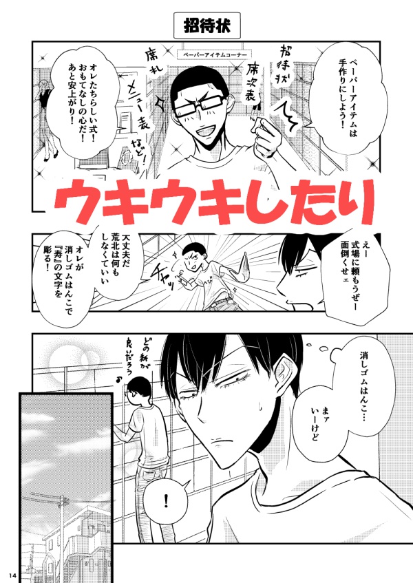 金城×荒北結婚式本『ささやかですが小宴を』