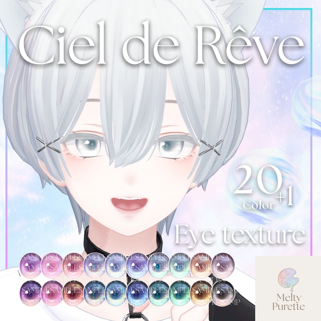 【51アバター対応】メルピュレ 『Ciel de Rêve ♦ Eye texture』