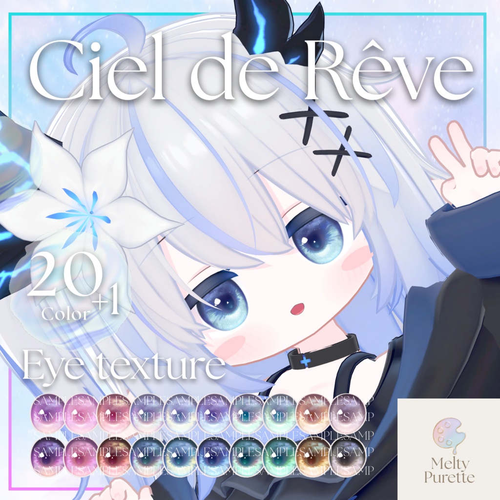 ❄12/31までセール中❄【55アバター対応】メルピュレ 『Ciel de Rêve ♦ Eye texture』