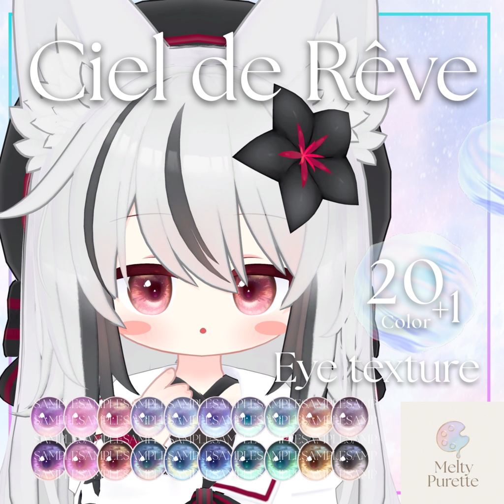 【51アバター対応】メルピュレ 『Ciel de Rêve ♦ Eye texture』