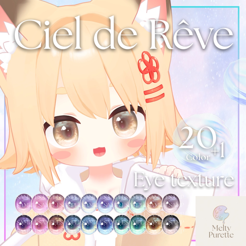 【51アバター対応】メルピュレ 『Ciel de Rêve ♦ Eye texture』