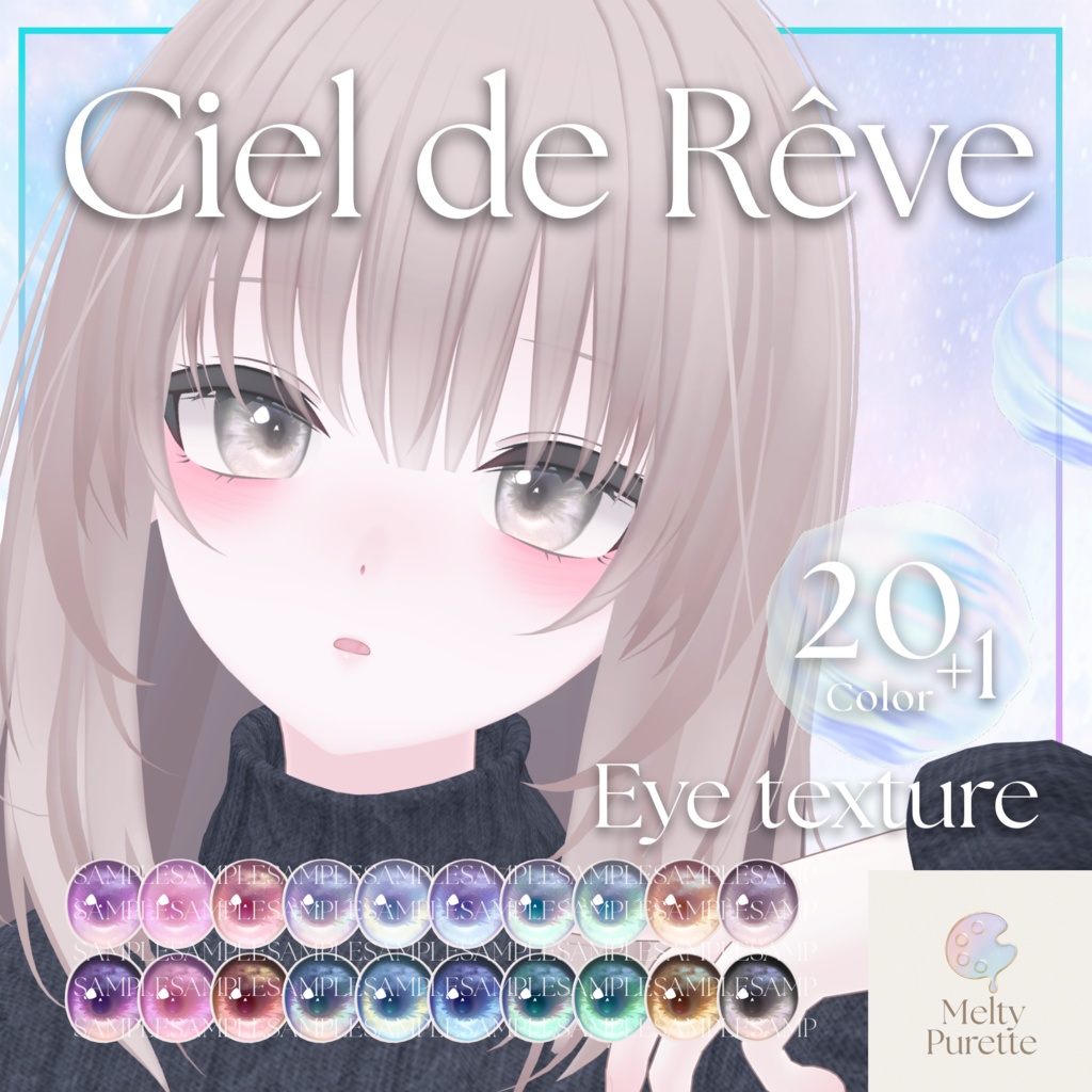 【51アバター対応】メルピュレ 『Ciel de Rêve ♦ Eye texture』