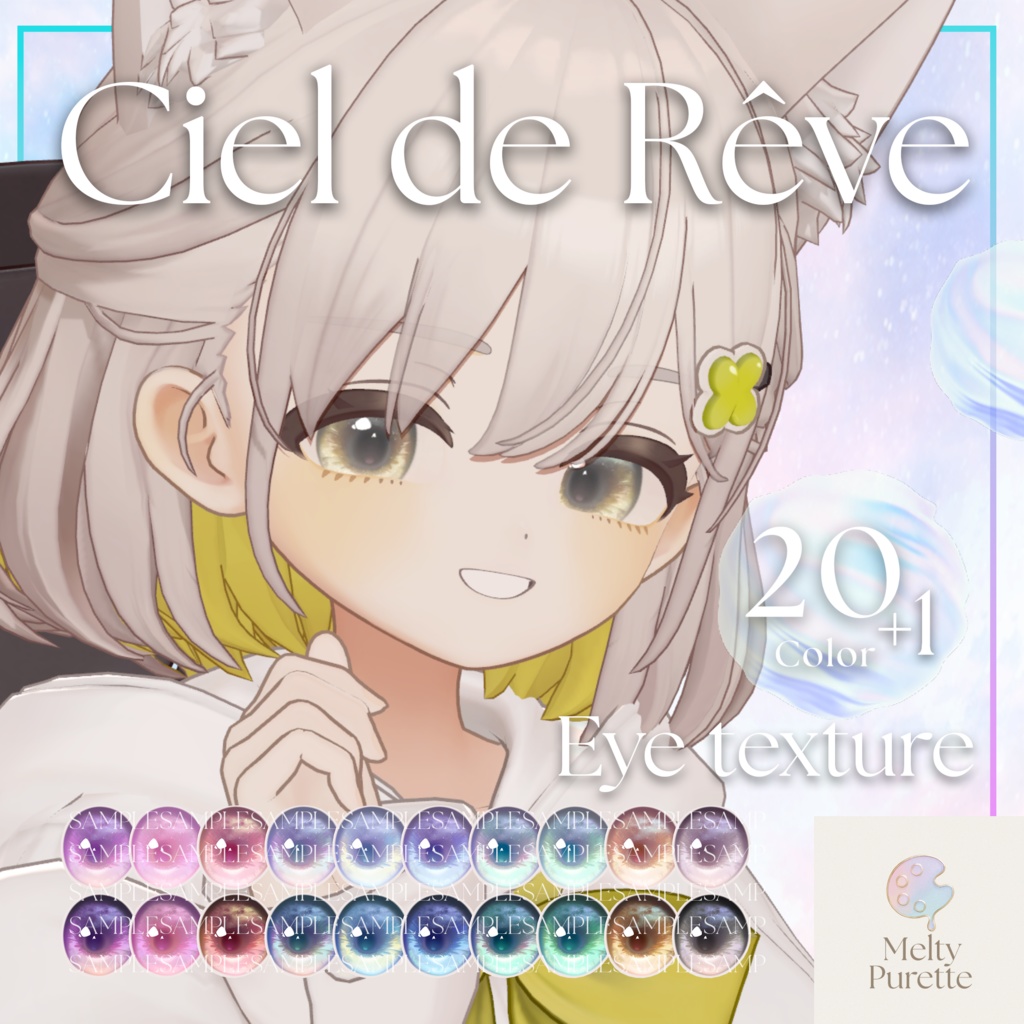 【51アバター対応】メルピュレ 『Ciel de Rêve ♦ Eye texture』