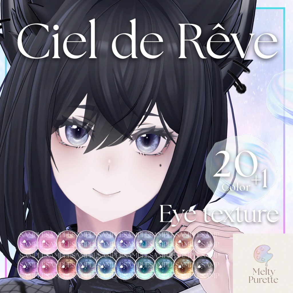 【51アバター対応】メルピュレ 『Ciel de Rêve ♦ Eye texture』
