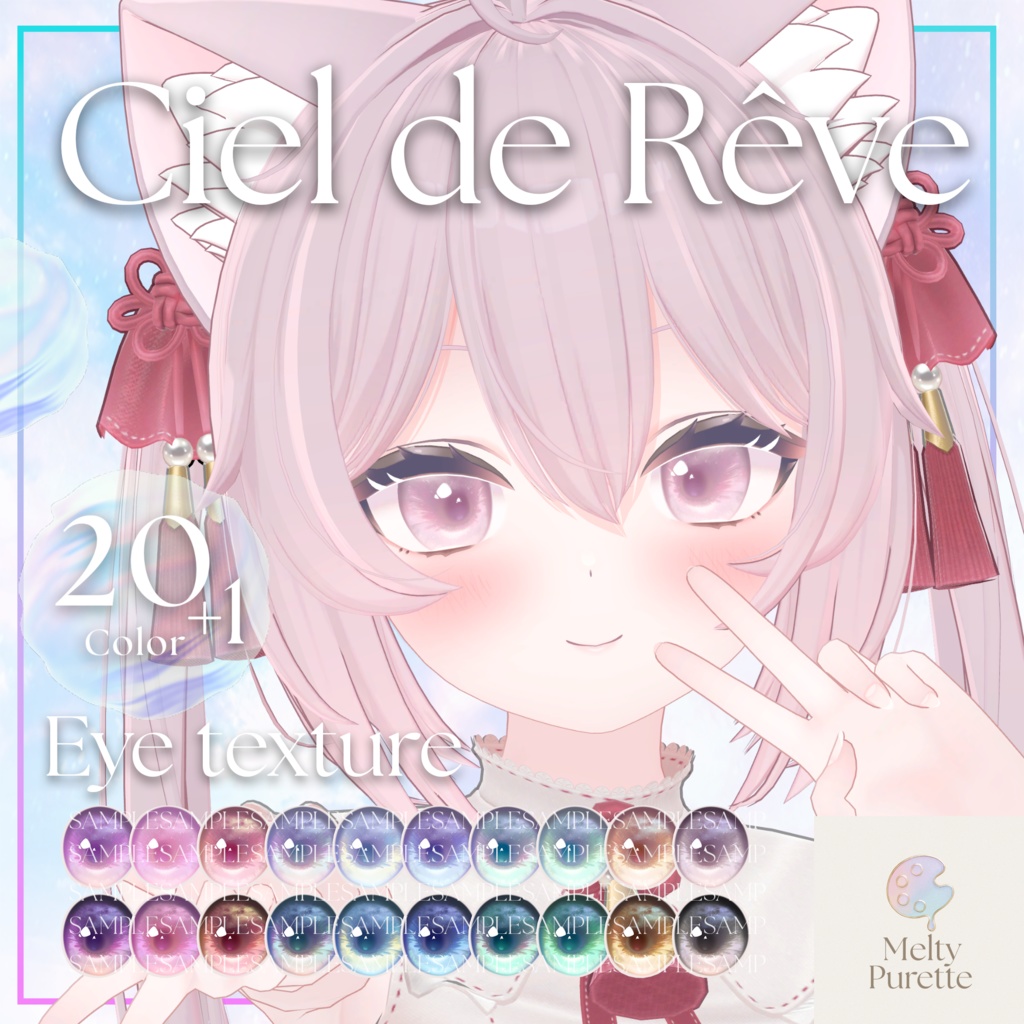 【51アバター対応】メルピュレ 『Ciel de Rêve ♦ Eye texture』