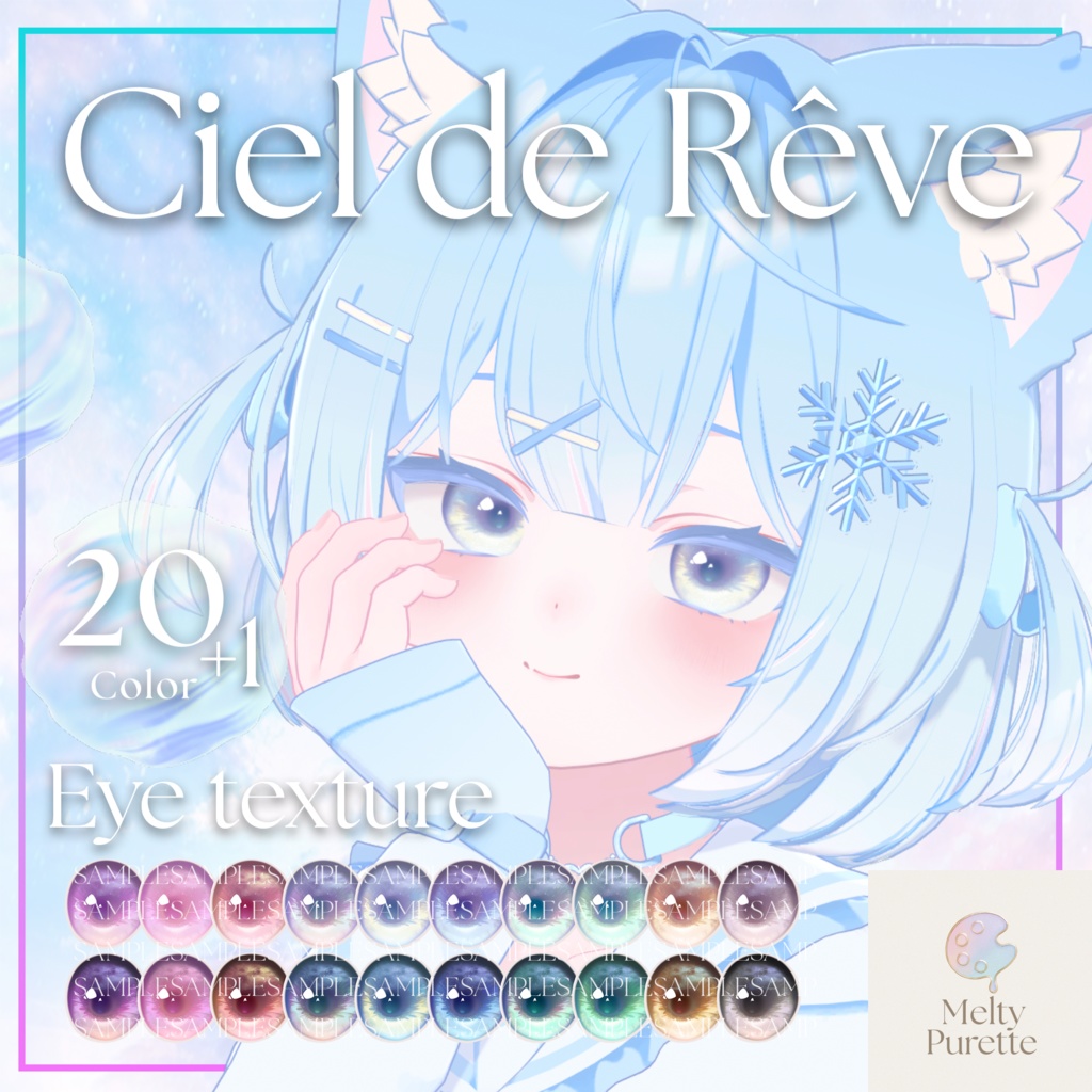 【51アバター対応】メルピュレ 『Ciel de Rêve ♦ Eye texture』