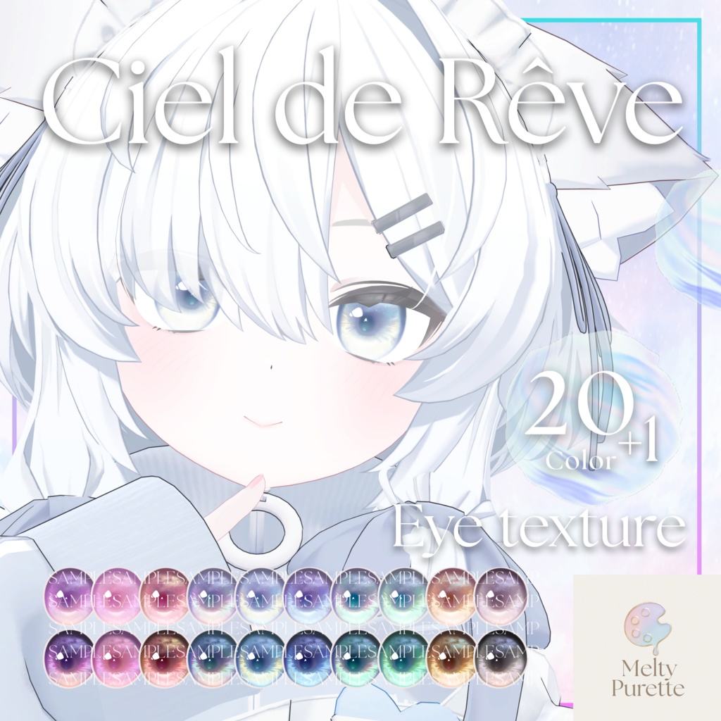 【51アバター対応】メルピュレ 『Ciel de Rêve ♦ Eye texture』