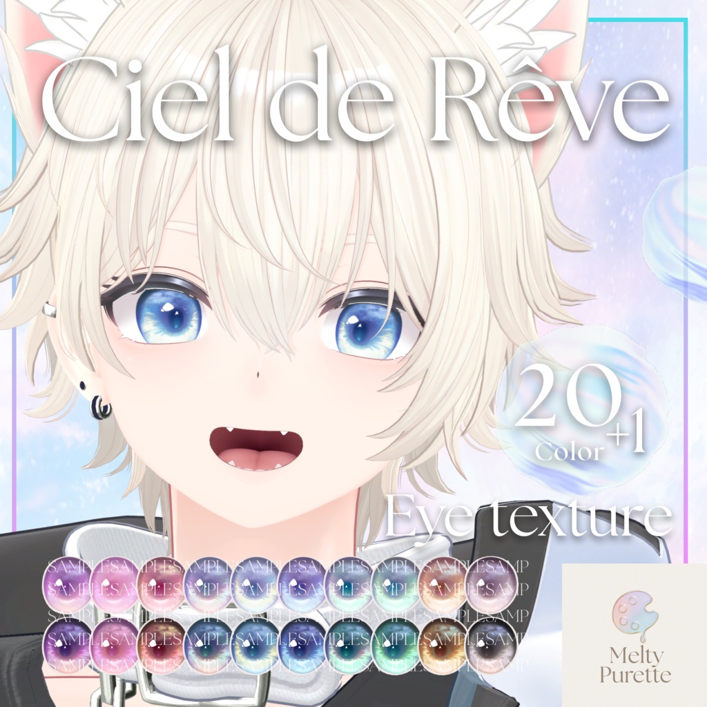 ❄12/31までセール中❄【55アバター対応】メルピュレ 『Ciel de Rêve ♦ Eye texture』
