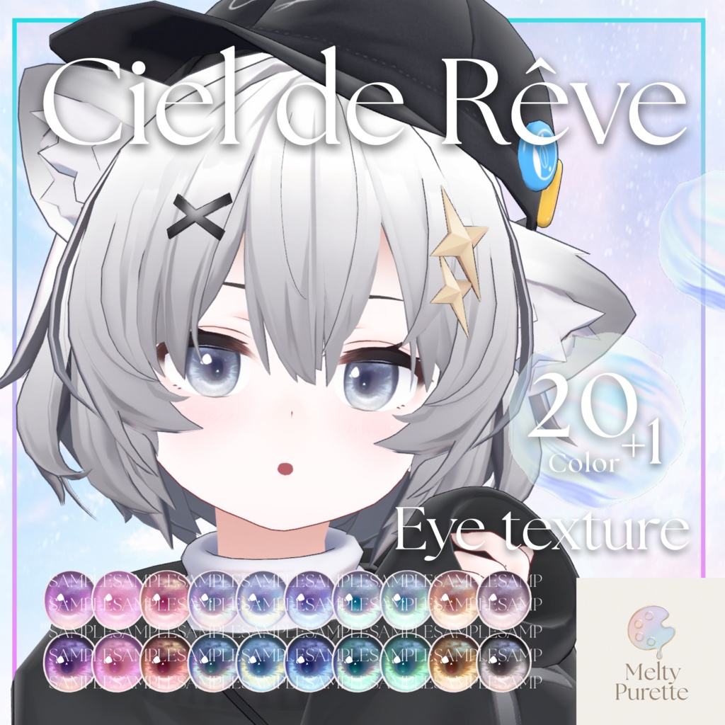 【51アバター対応】メルピュレ 『Ciel de Rêve ♦ Eye texture』