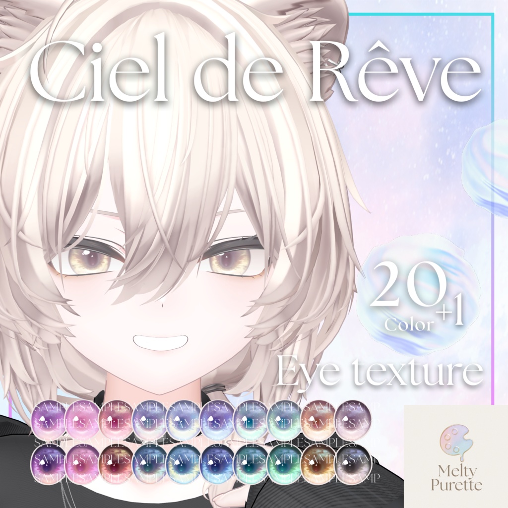 【51アバター対応】メルピュレ 『Ciel de Rêve ♦ Eye texture』