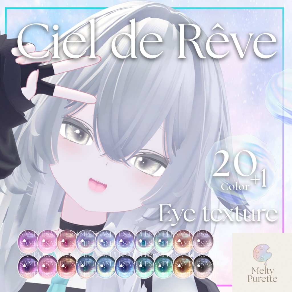 【51アバター対応】メルピュレ 『Ciel de Rêve ♦ Eye texture』