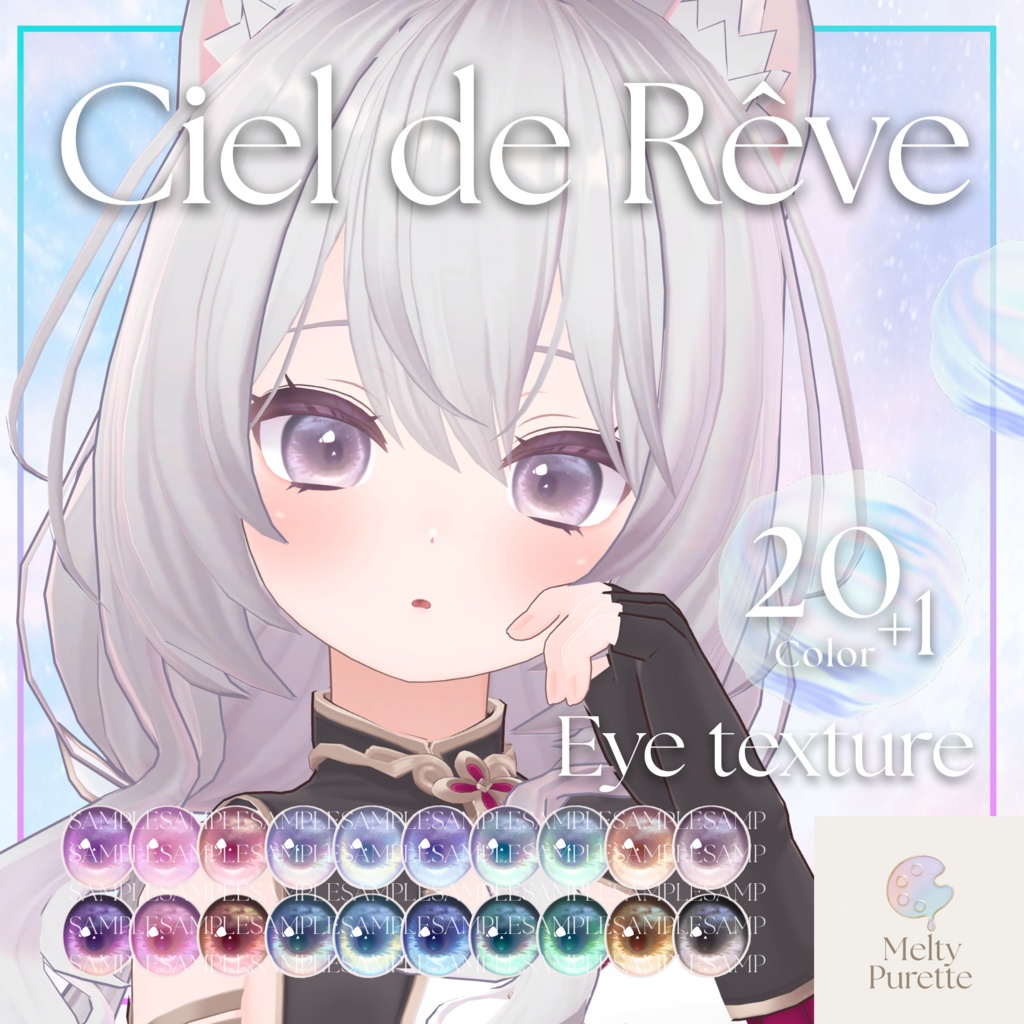 【51アバター対応】メルピュレ 『Ciel de Rêve ♦ Eye texture』