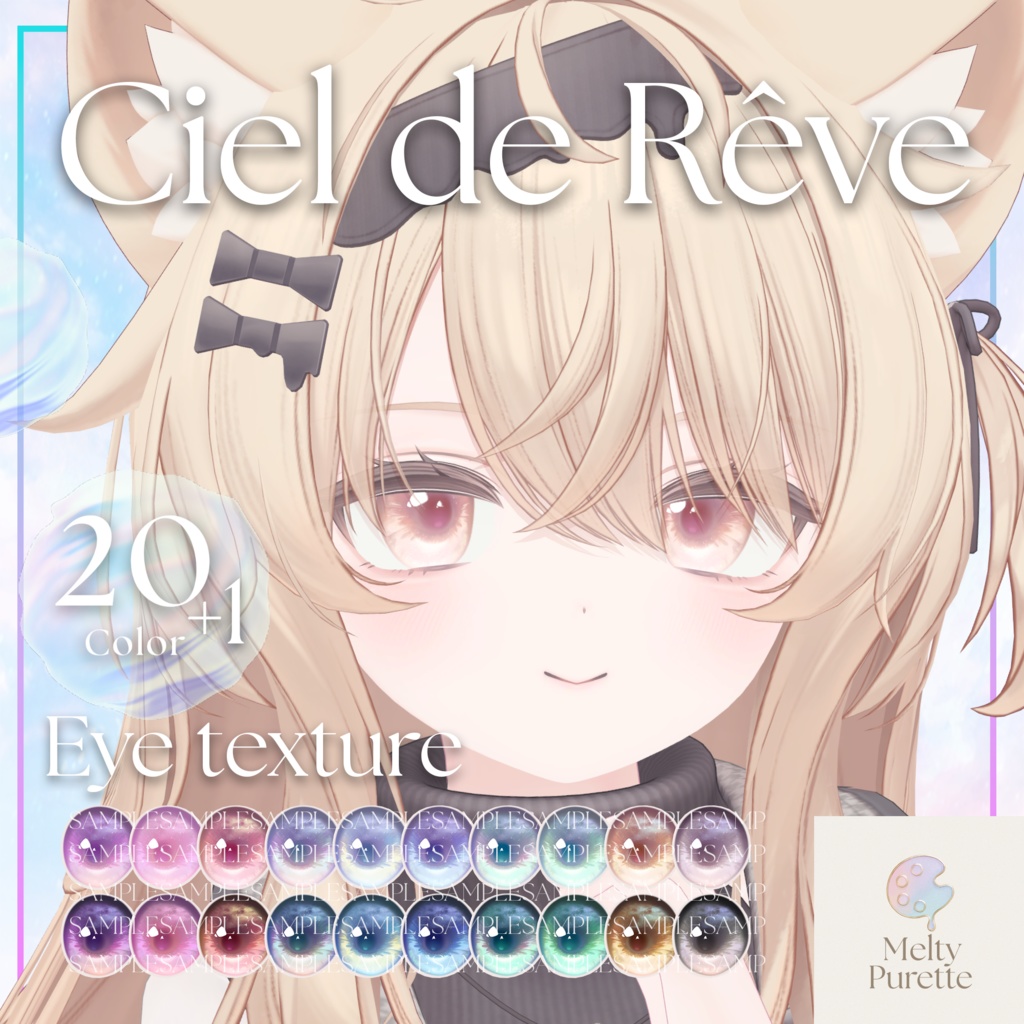 ❄12/31までセール中❄【55アバター対応】メルピュレ 『Ciel de Rêve ♦ Eye texture』