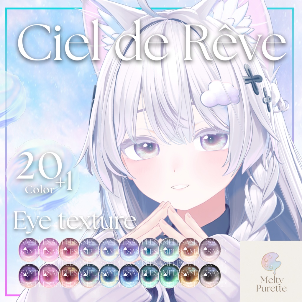【51アバター対応】メルピュレ 『Ciel de Rêve ♦ Eye texture』