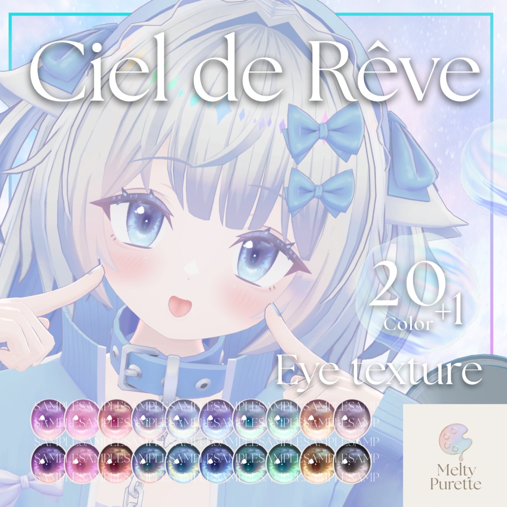 【51アバター対応】メルピュレ 『Ciel de Rêve ♦ Eye texture』